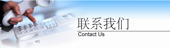 聯系方式